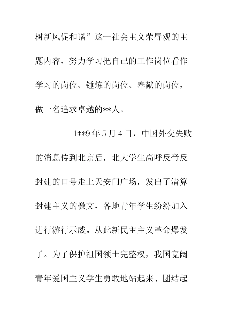 20XX五四青年节演讲稿12篇_第2页