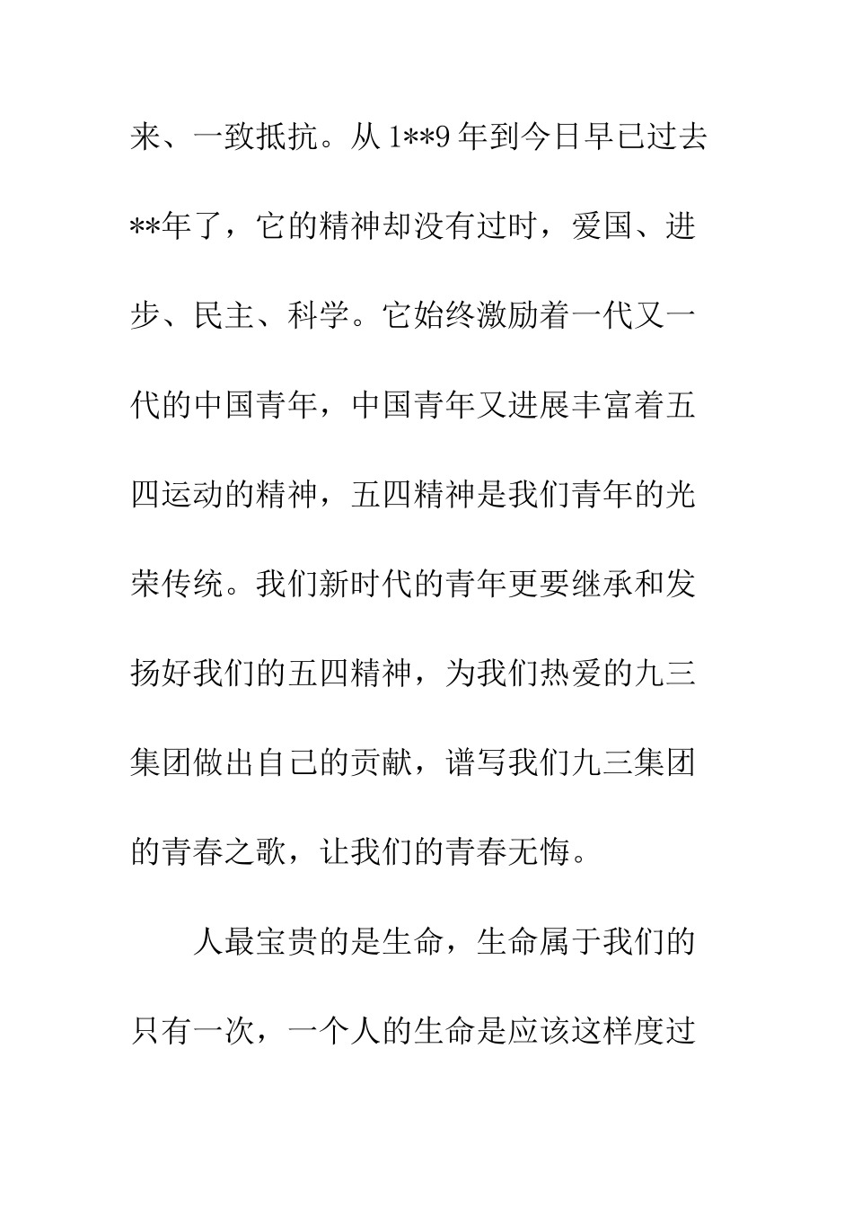 20XX五四青年节演讲稿12篇_第3页