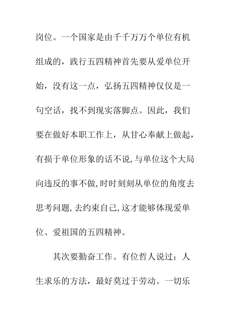 20XX五四青年节精神演讲稿精选10篇_第3页