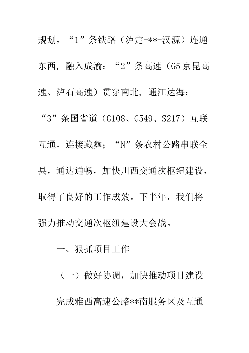 20XX交通运输局下半年工作举措_第2页