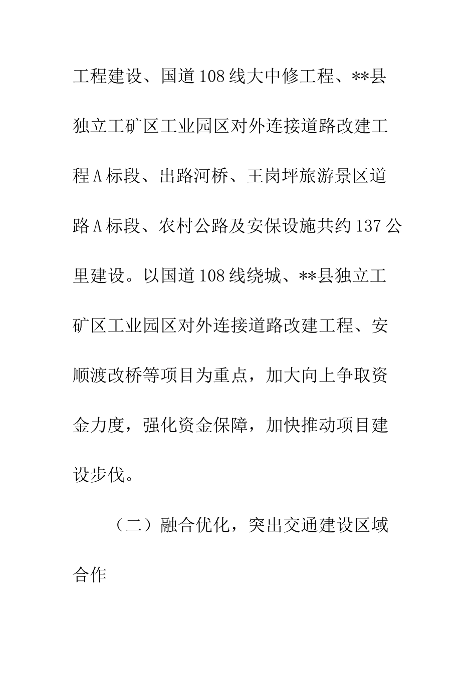 20XX交通运输局下半年工作举措_第3页