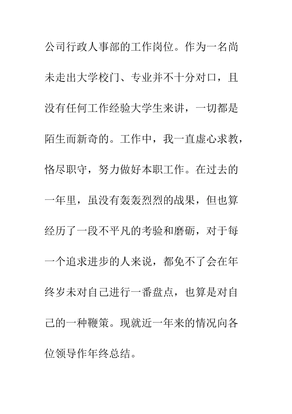 20XX人事行政年终工作总结_第2页