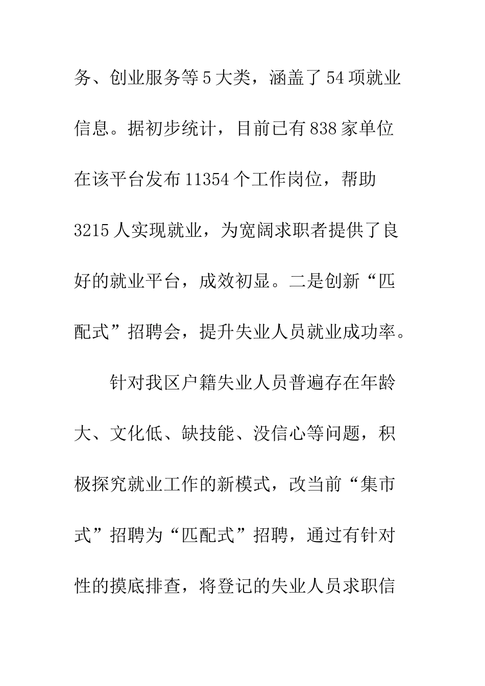 20XX人力资源局工作总结_第2页