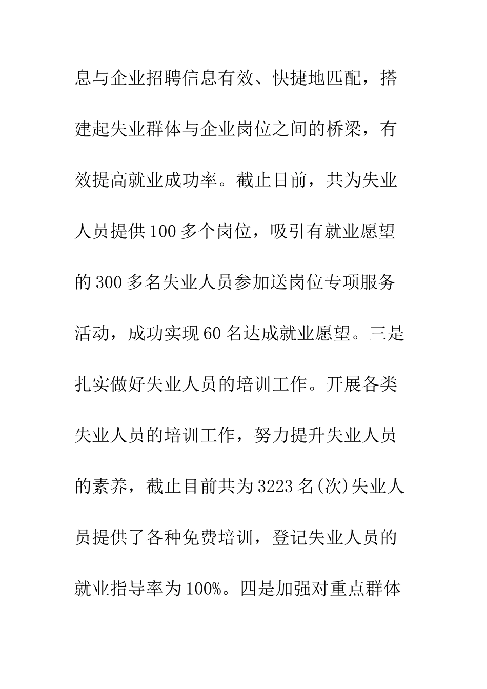 20XX人力资源局工作总结_第3页