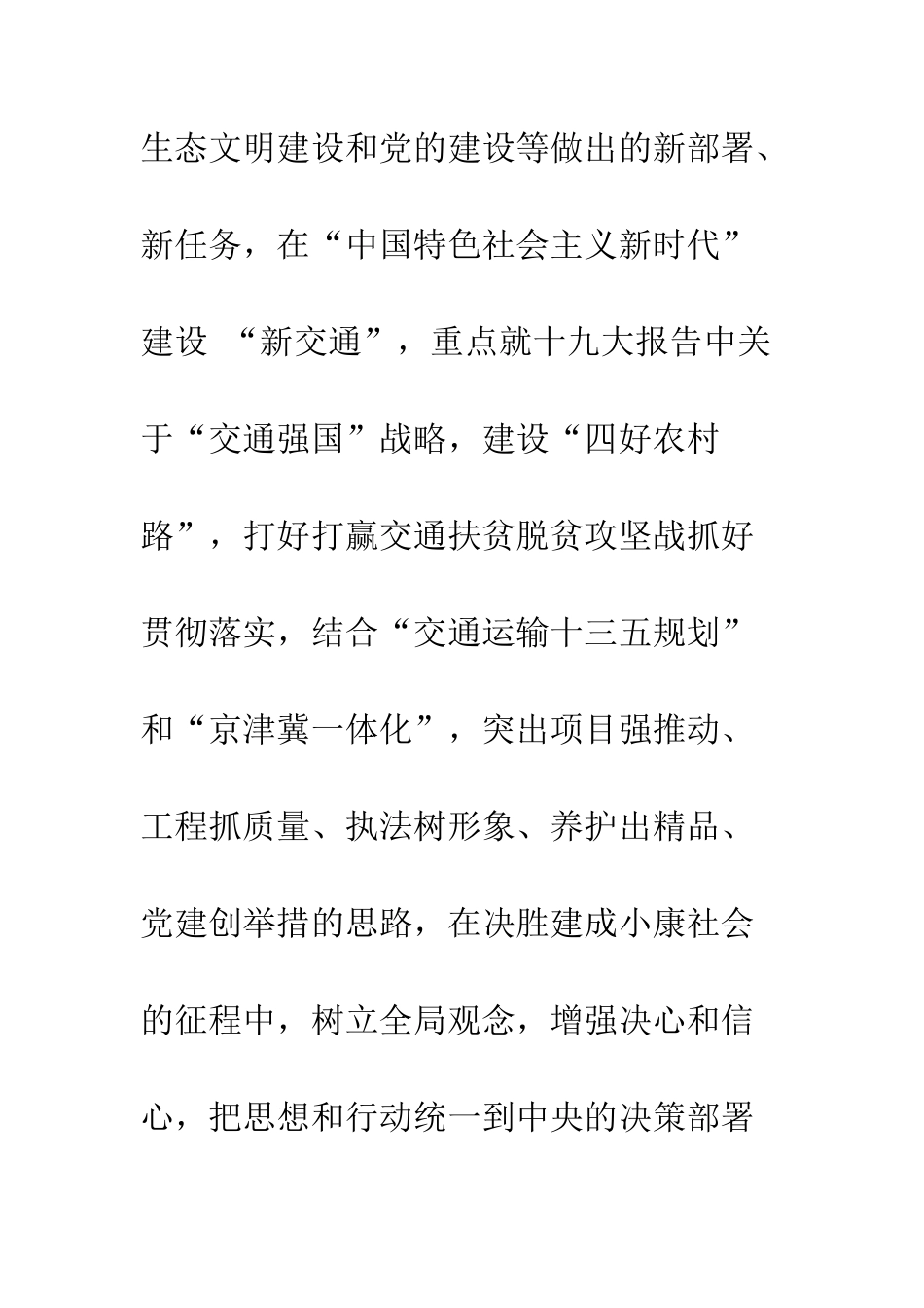 20XX交通运输局工作总结计划_第2页