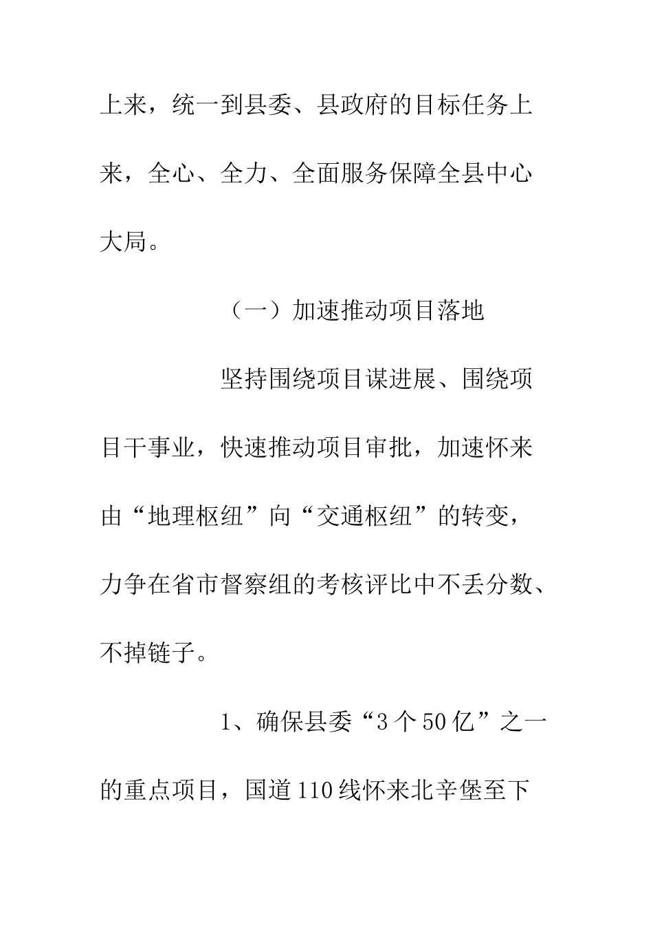 20XX交通运输局工作总结计划_第3页