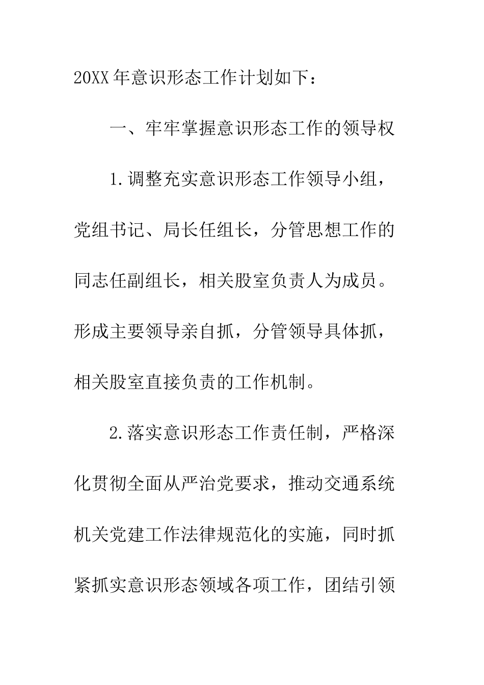 20XX交通运输局意识形态工作计划_第2页