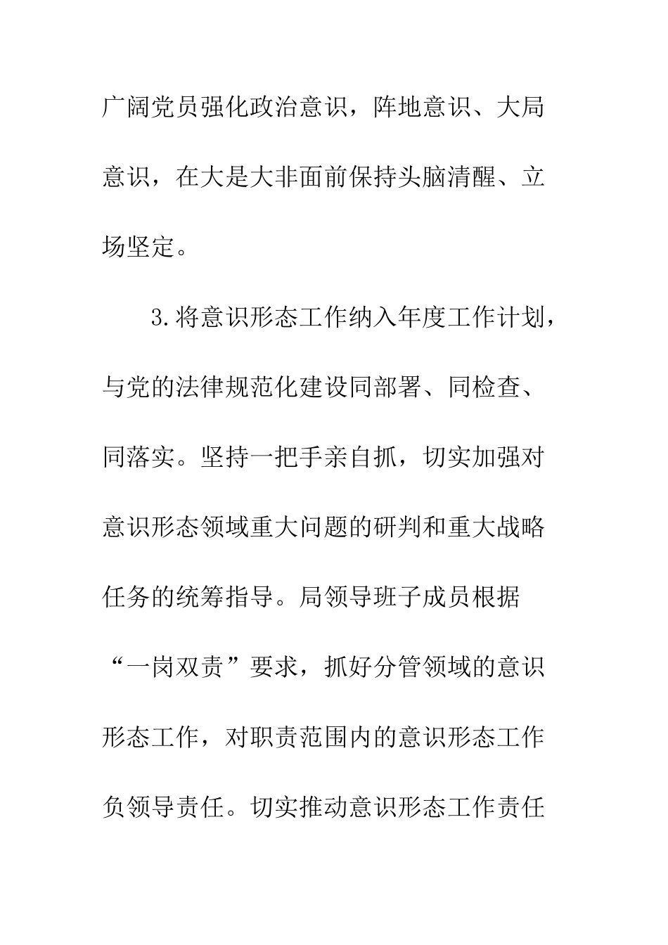20XX交通运输局意识形态工作计划_第3页