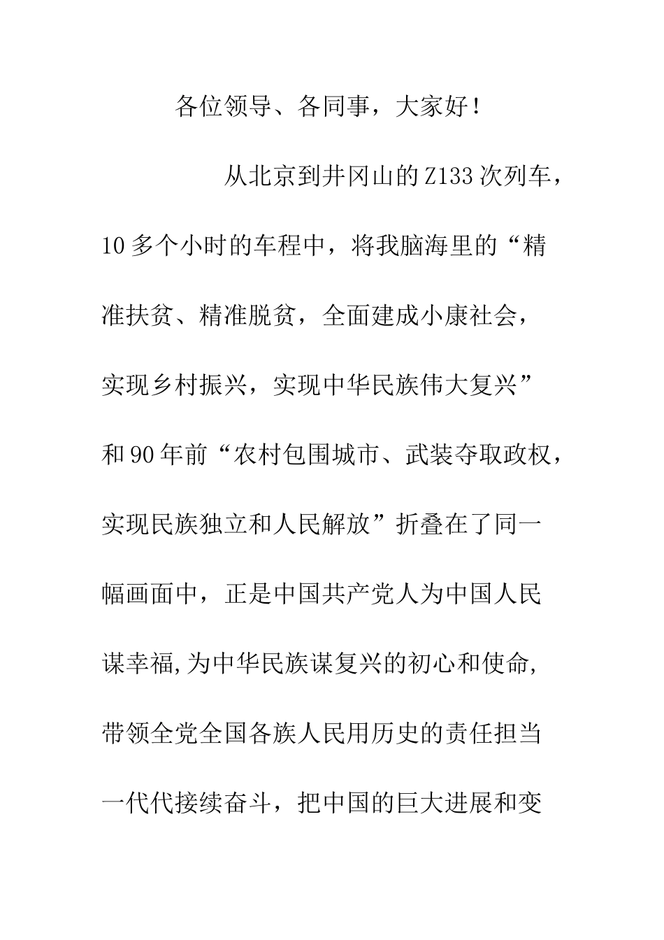 20XX井冈山培训学习体会交流发言材料精选_第2页