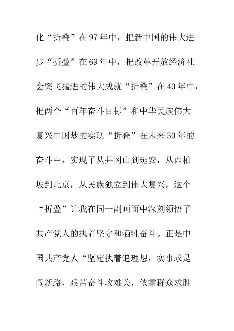 20XX井冈山培训学习体会交流发言材料精选_第3页