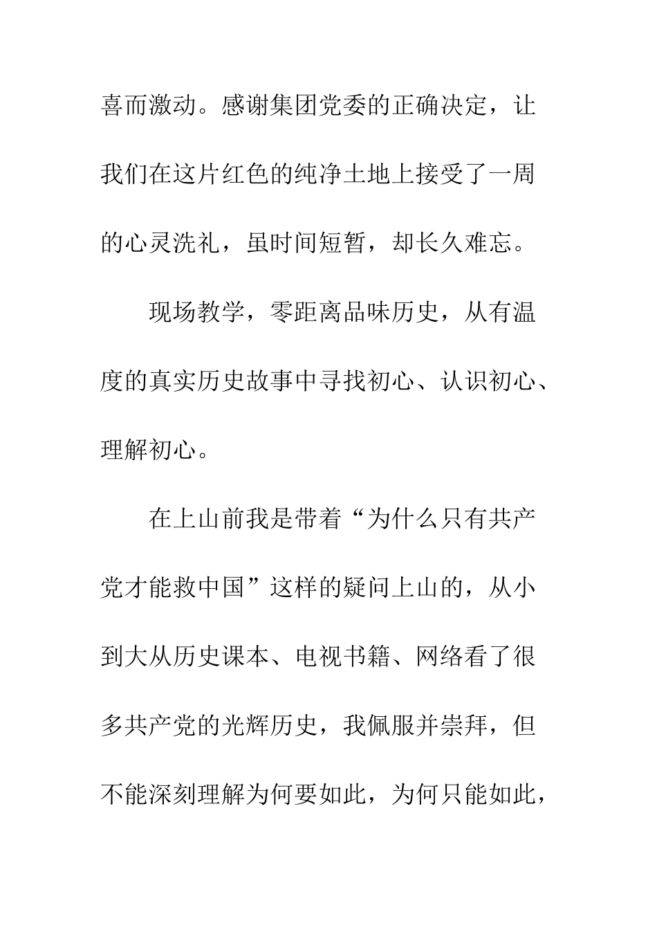 20XX井冈山培训心得体会最新4篇井冈之行-不虚此行_第2页