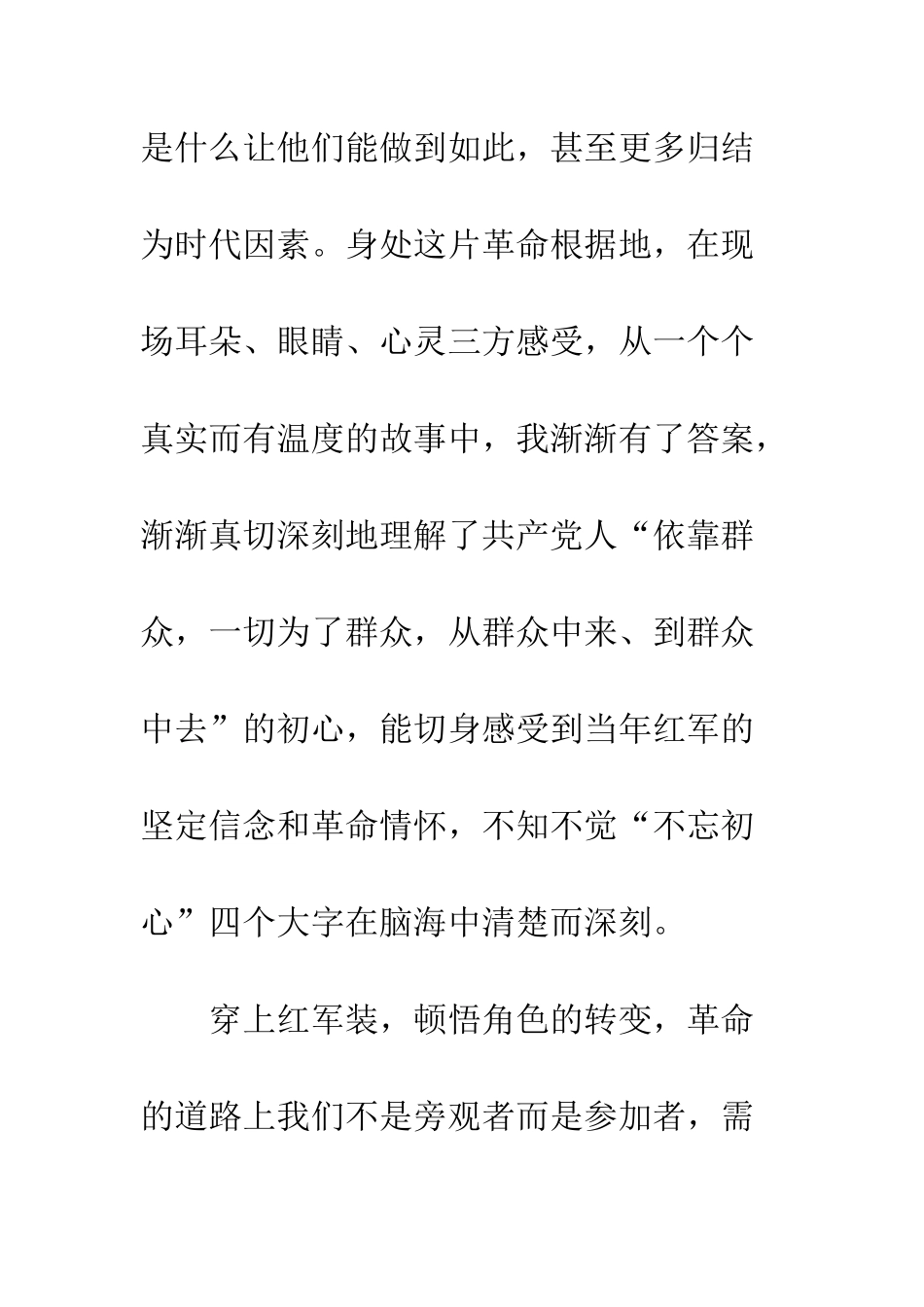 20XX井冈山培训心得体会最新4篇井冈之行-不虚此行_第3页