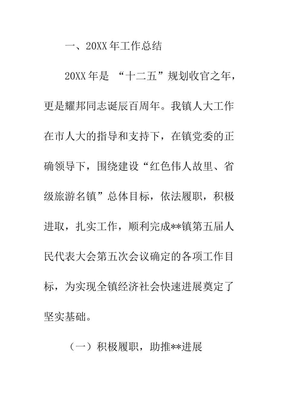 20XX人大代表会议讲话_第2页
