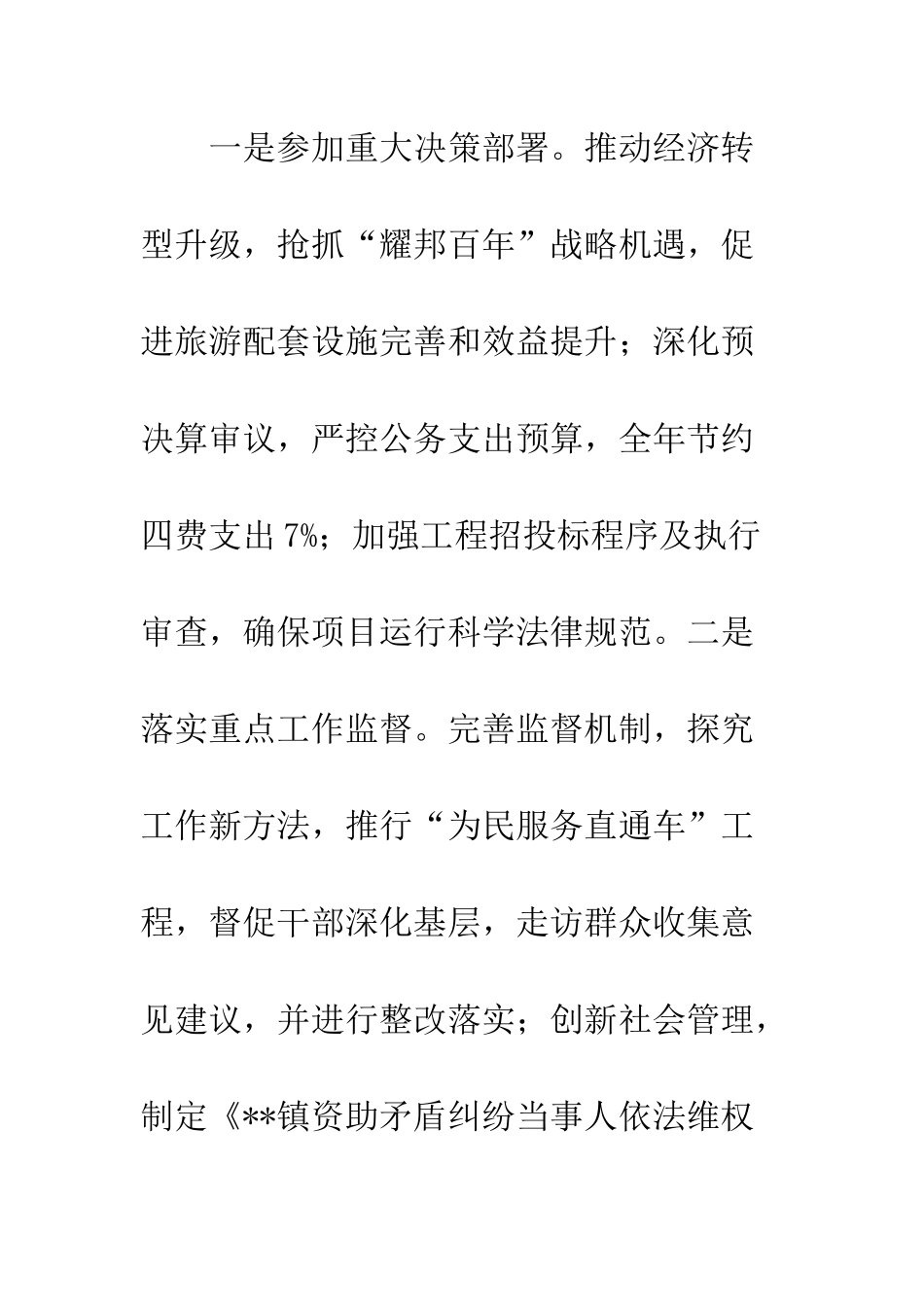 20XX人大代表会议讲话_第3页