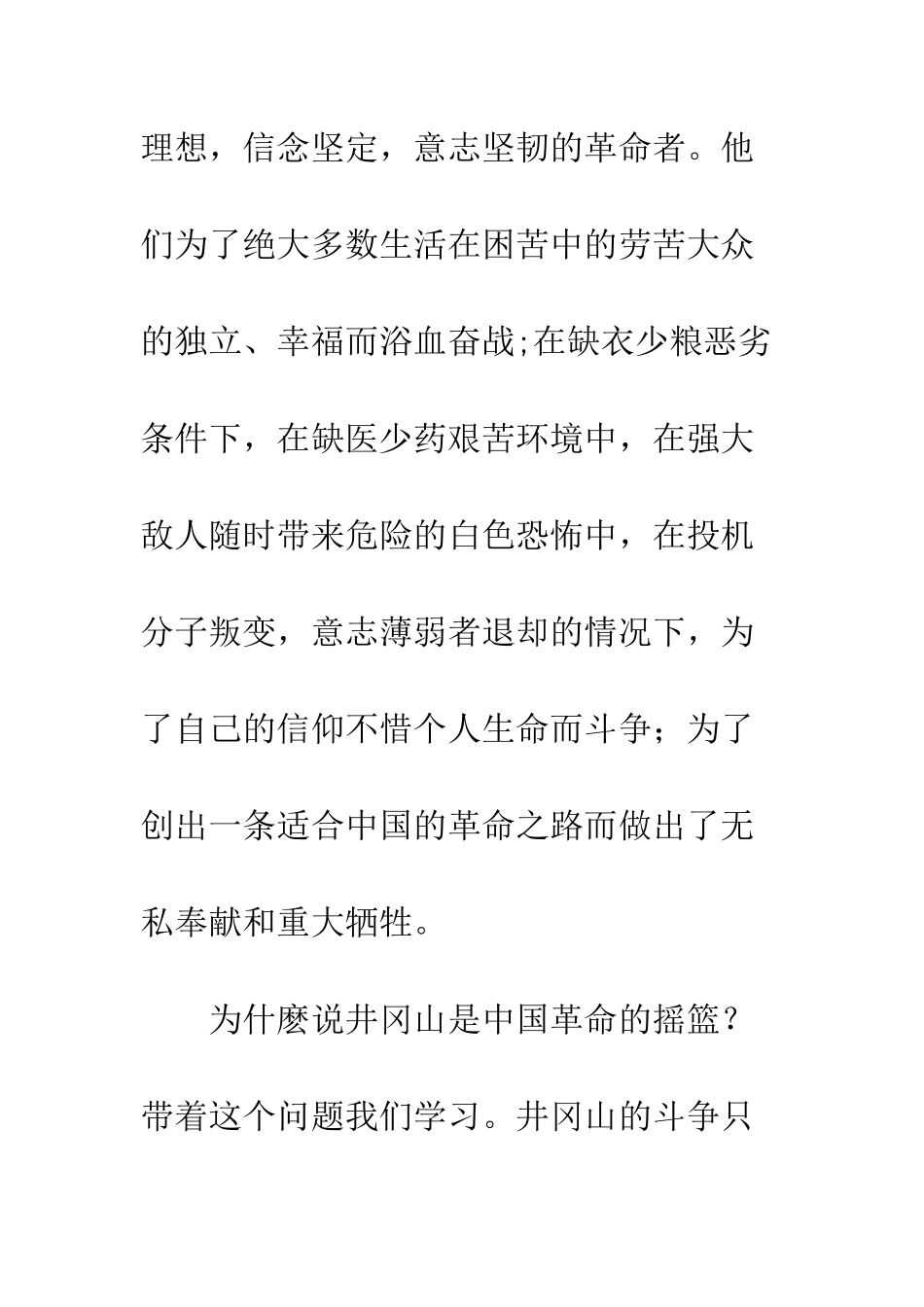 20XX井冈山精神培训心得体会大全_第3页