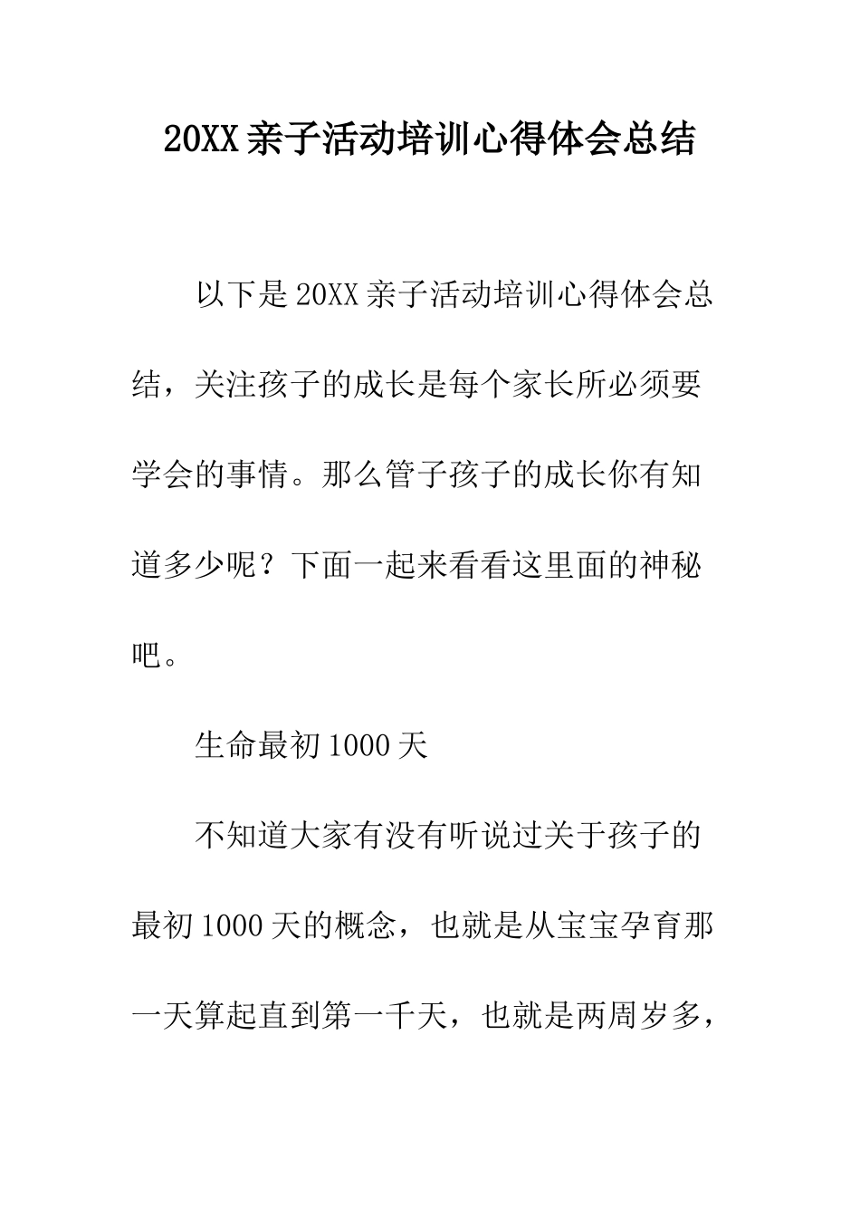20XX亲子活动培训心得体会总结_第1页