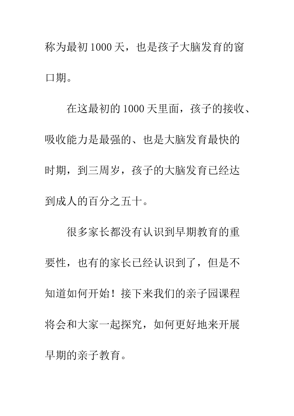 20XX亲子活动培训心得体会总结_第2页