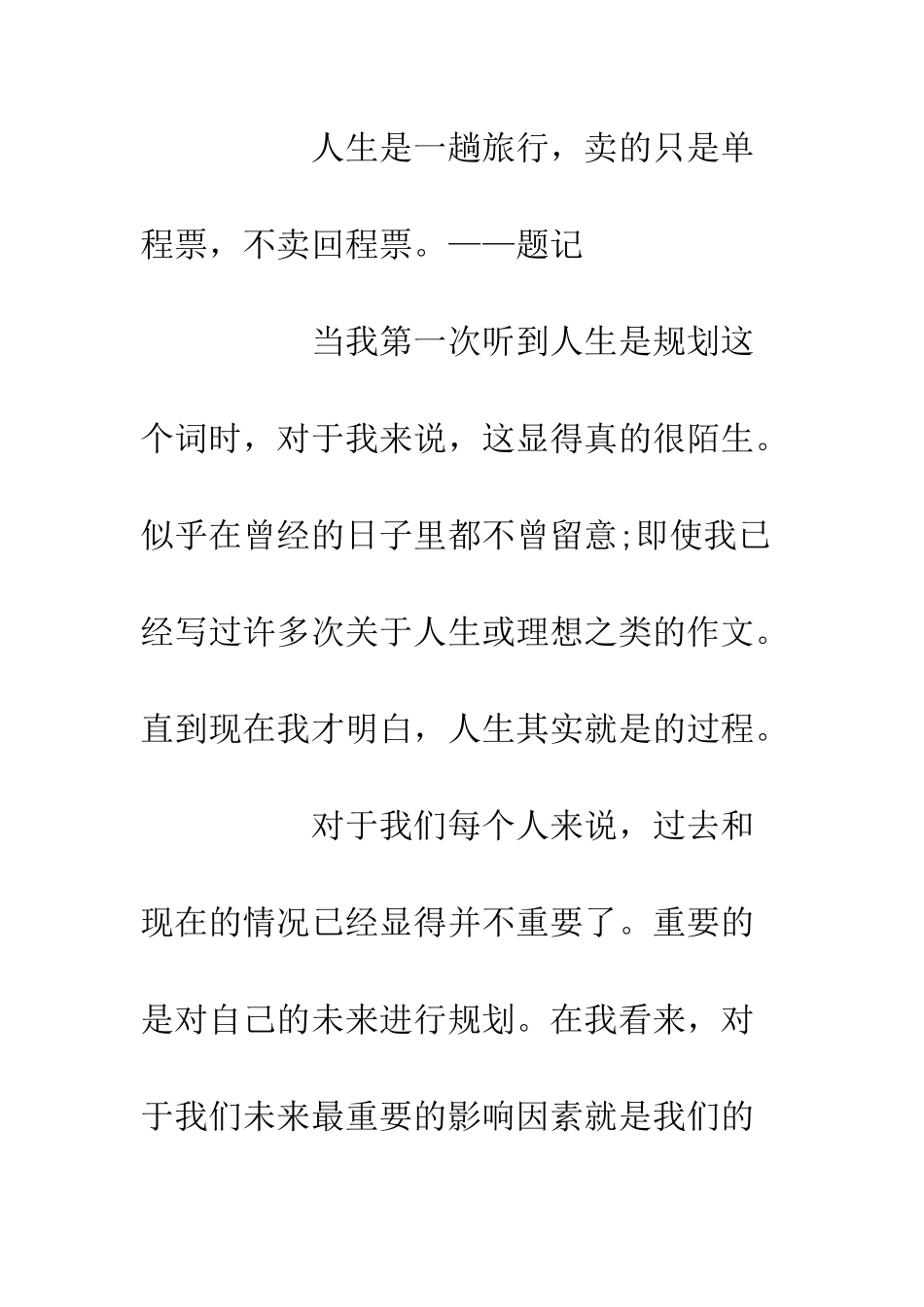 20XX人生职业生涯规划书_第2页