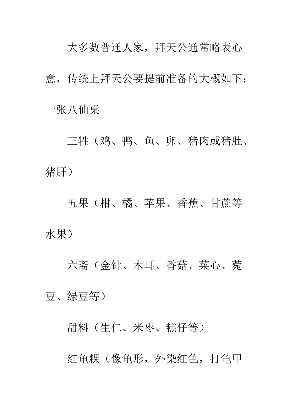 20XX什么时候拜天公呢？怎样拜天公呢？_第2页