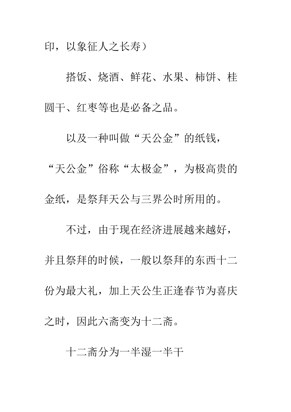 20XX什么时候拜天公呢？怎样拜天公呢？_第3页