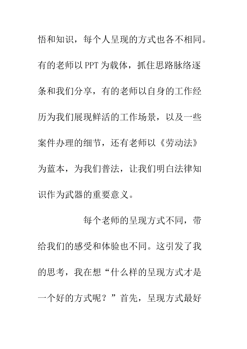 20XX人社工作人员岗前培训心得体会_第2页