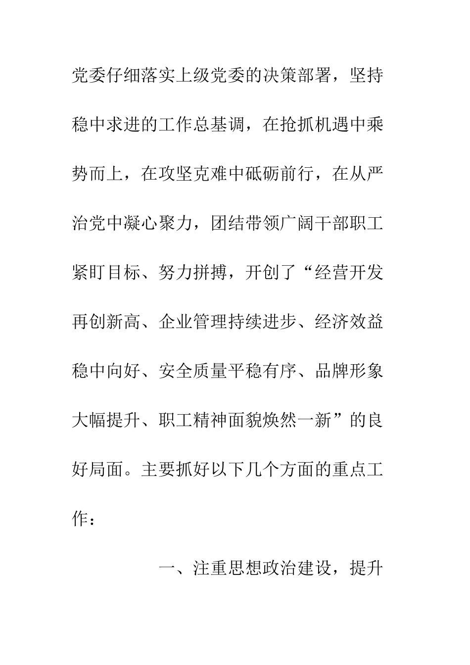 20XX企业党建工作总结6篇_第2页