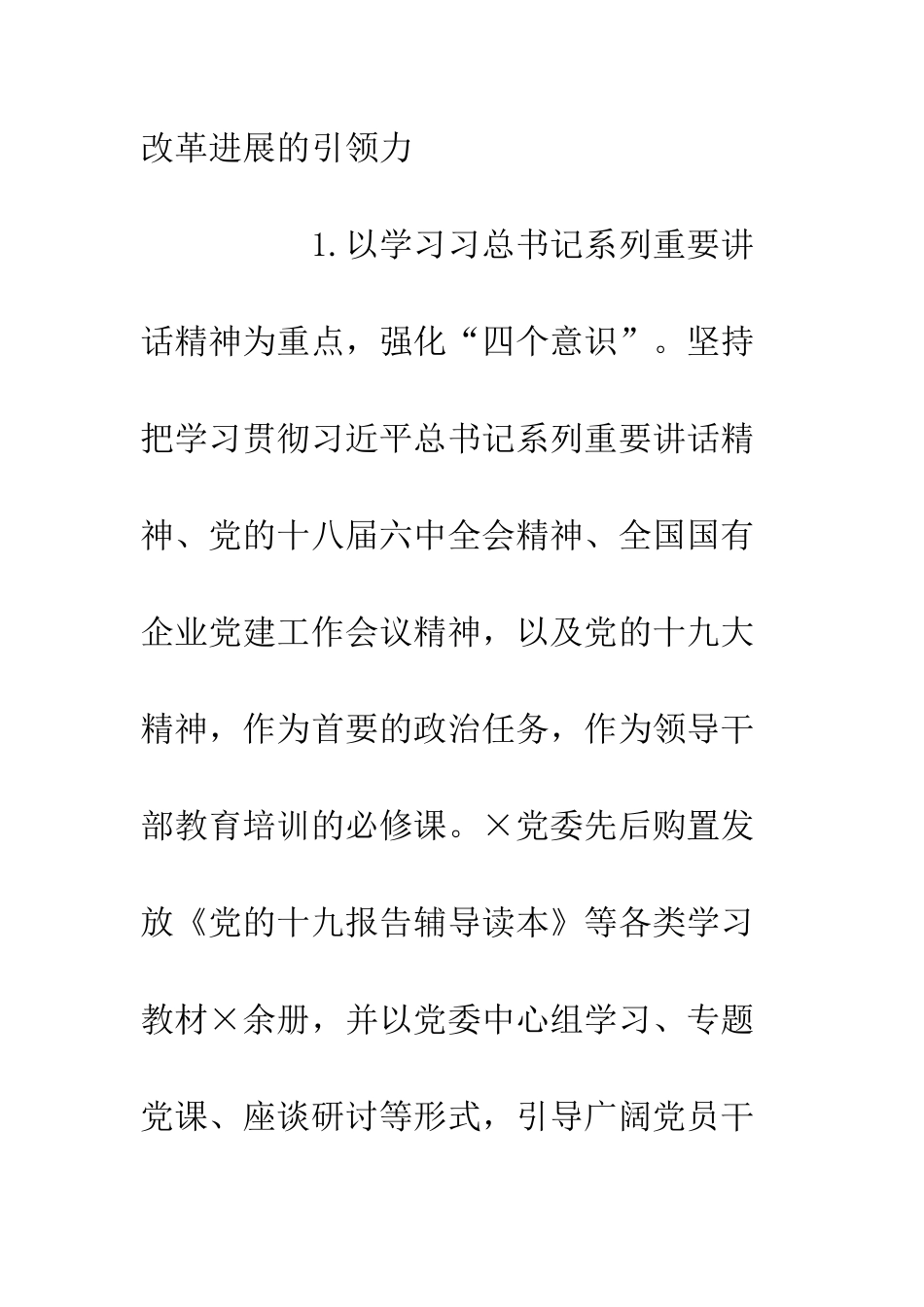 20XX企业党建工作总结6篇_第3页