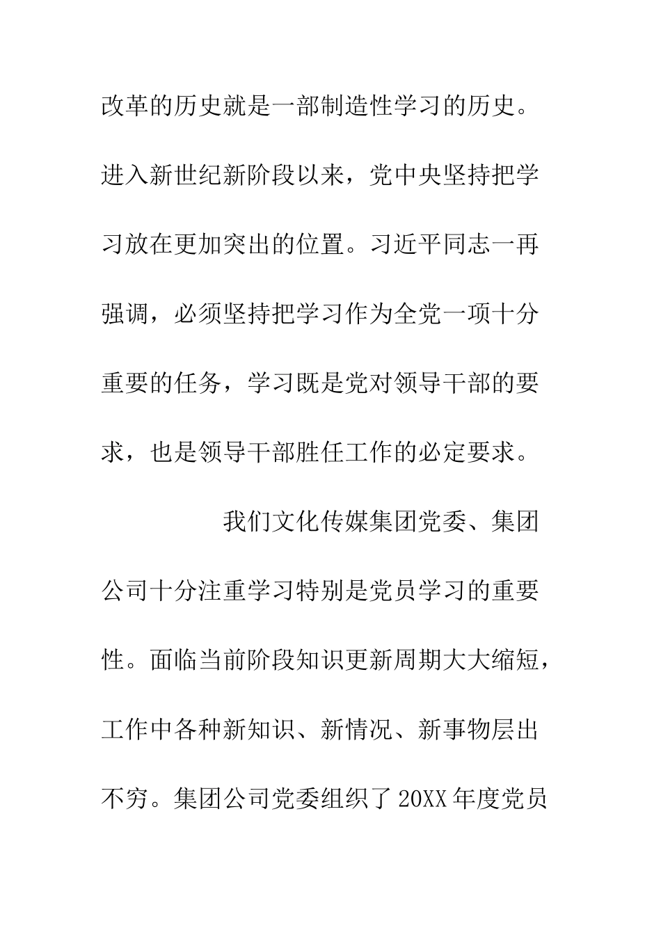 20XX企业党员轮训班学习心得体会_第2页