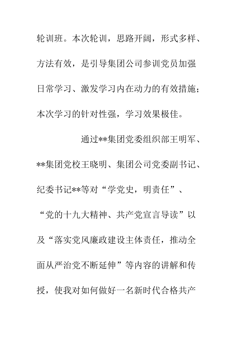 20XX企业党员轮训班学习心得体会_第3页