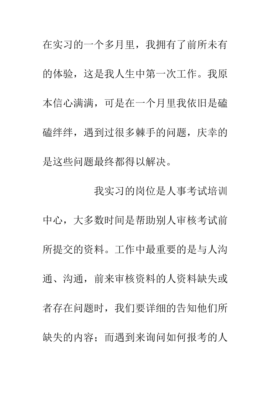 20XX人社局实习工作感悟_第2页
