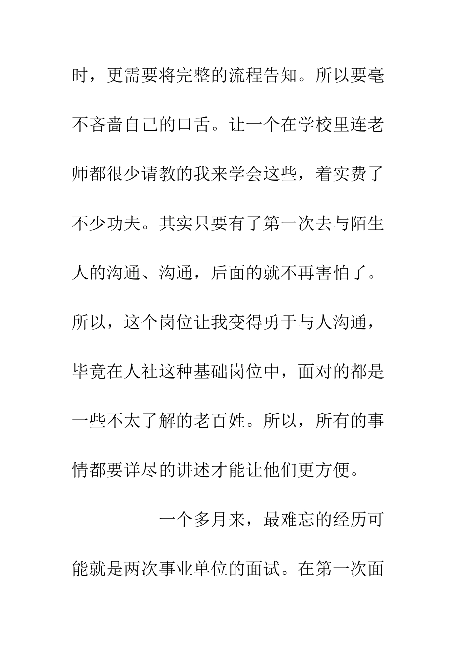 20XX人社局实习工作感悟_第3页