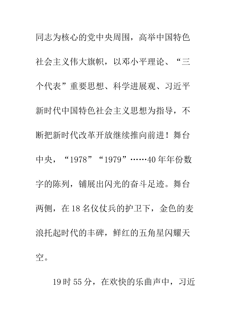 20XX人民大会堂庆祝改革开放40周年文艺晚会我们的四十年_第3页