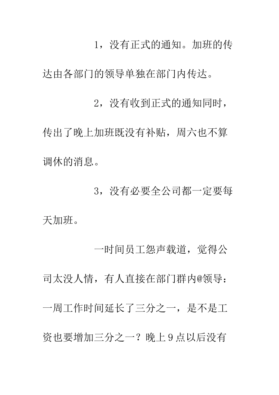 20XX企业员工加班心得体会_第2页