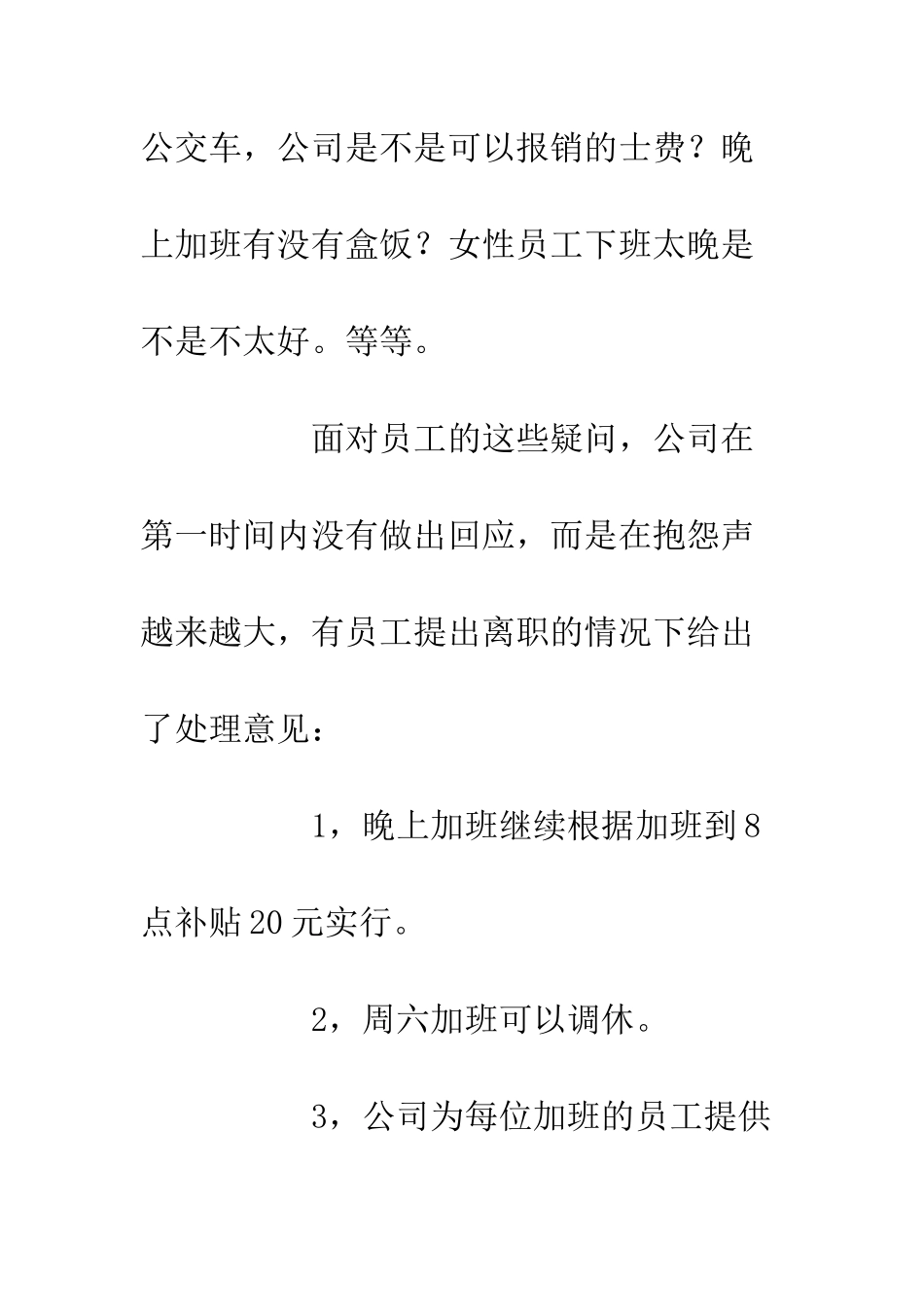 20XX企业员工加班心得体会_第3页