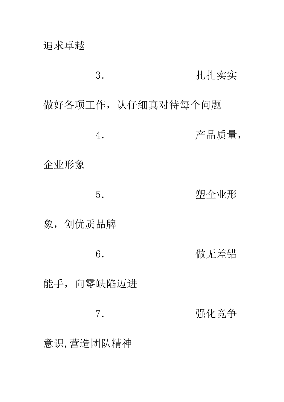 20XX企业发展格言标语集锦_第2页