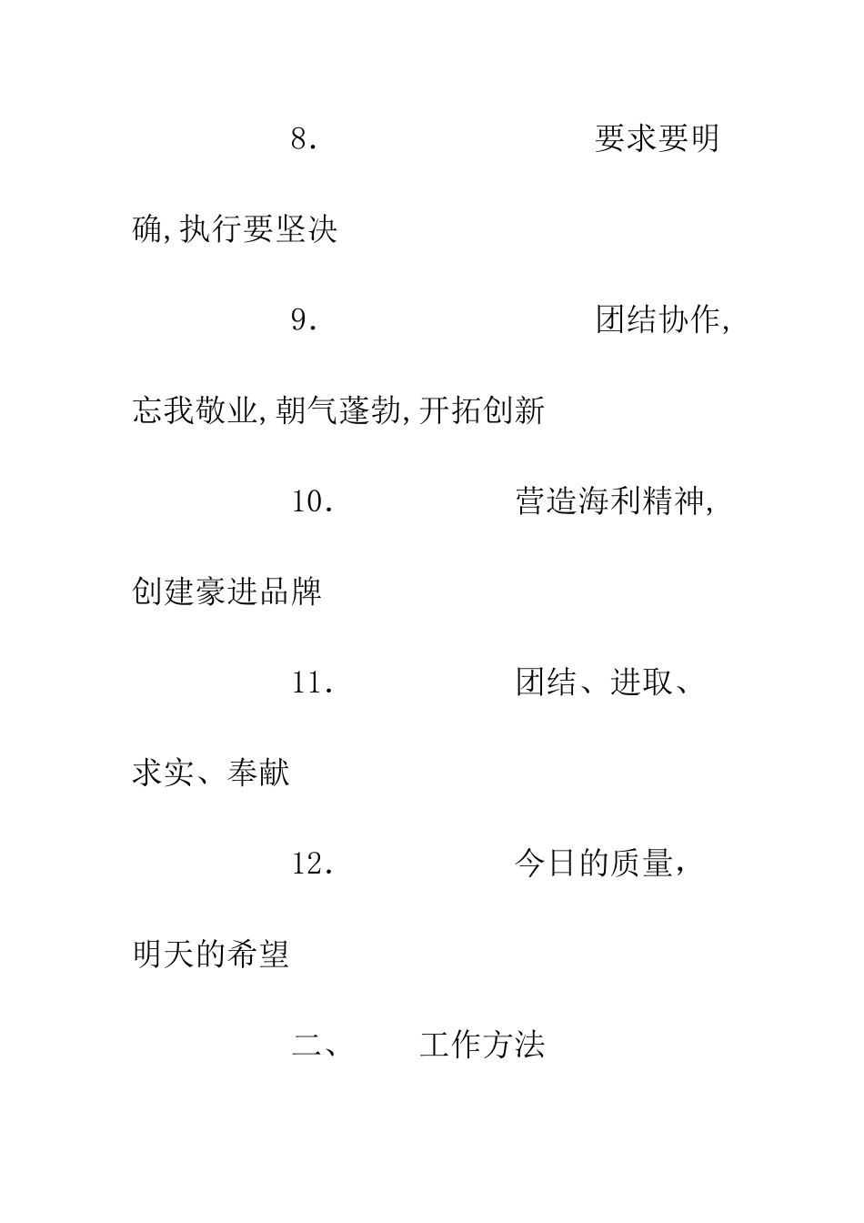 20XX企业发展格言标语集锦_第3页