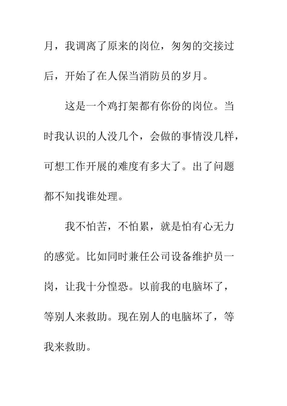 20XX企业员工年终总结报告_第3页