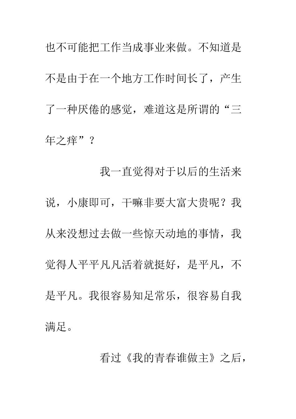 20XX企业员工最新辞职报告_第2页
