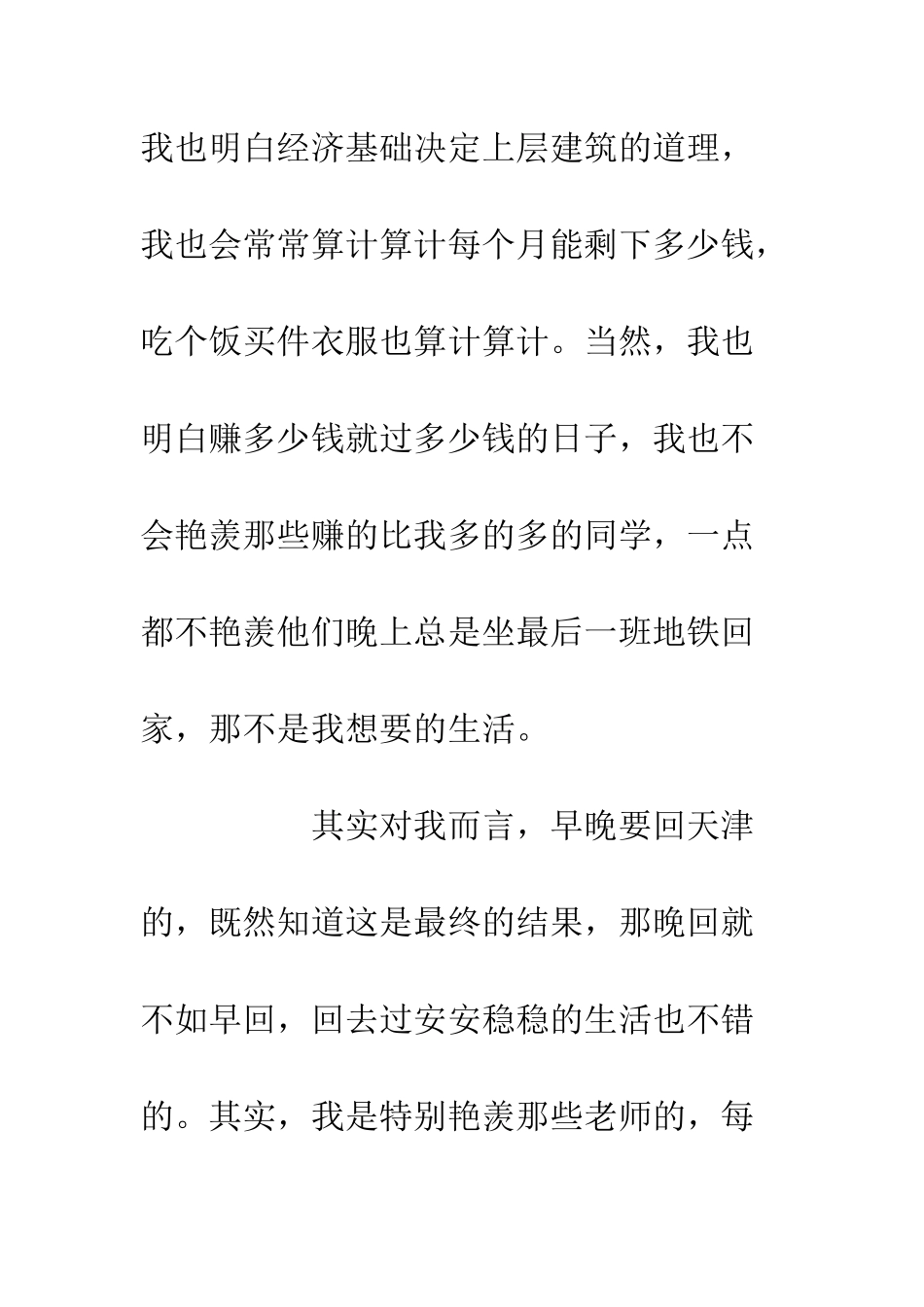 20XX企业员工最新辞职报告_第3页
