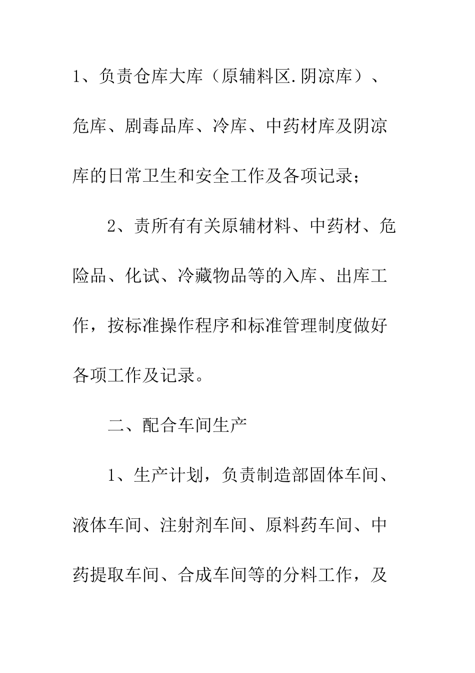 20XX仓库管理员工作总结_第2页