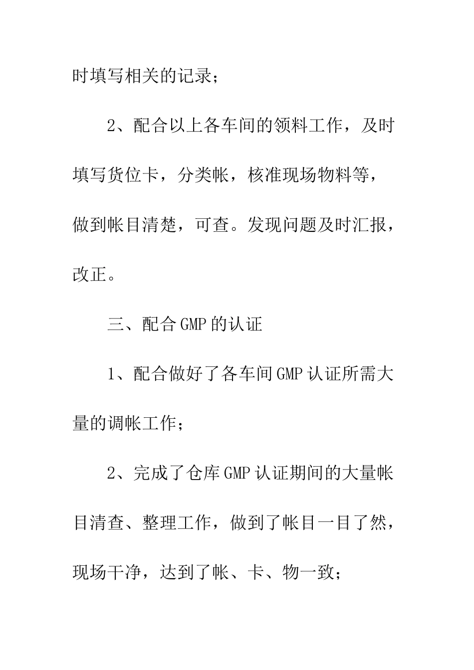 20XX仓库管理员工作总结_第3页