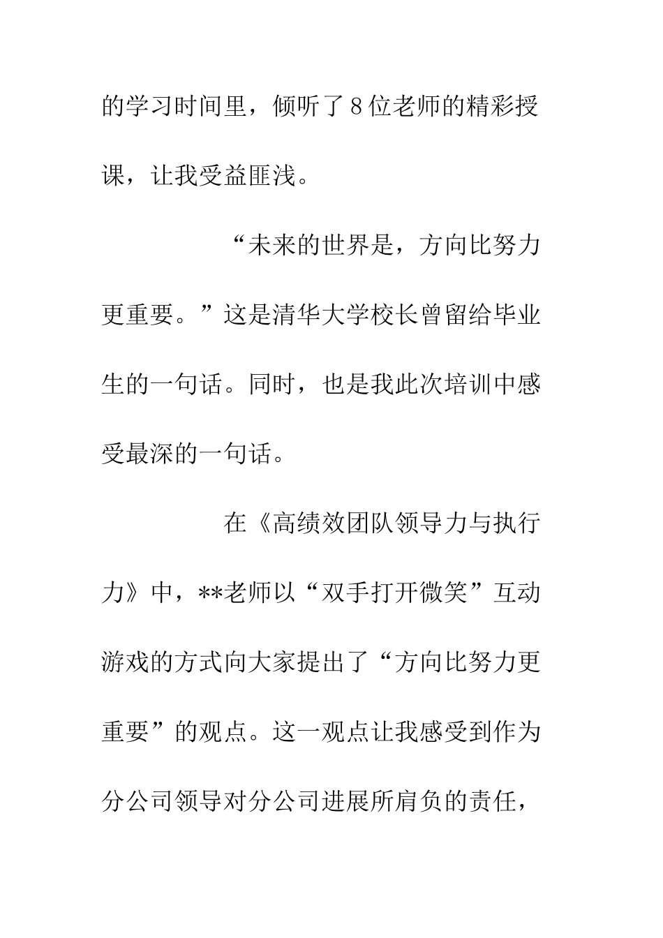 20XX企业员工参加学习浙大培训心得感悟_第2页