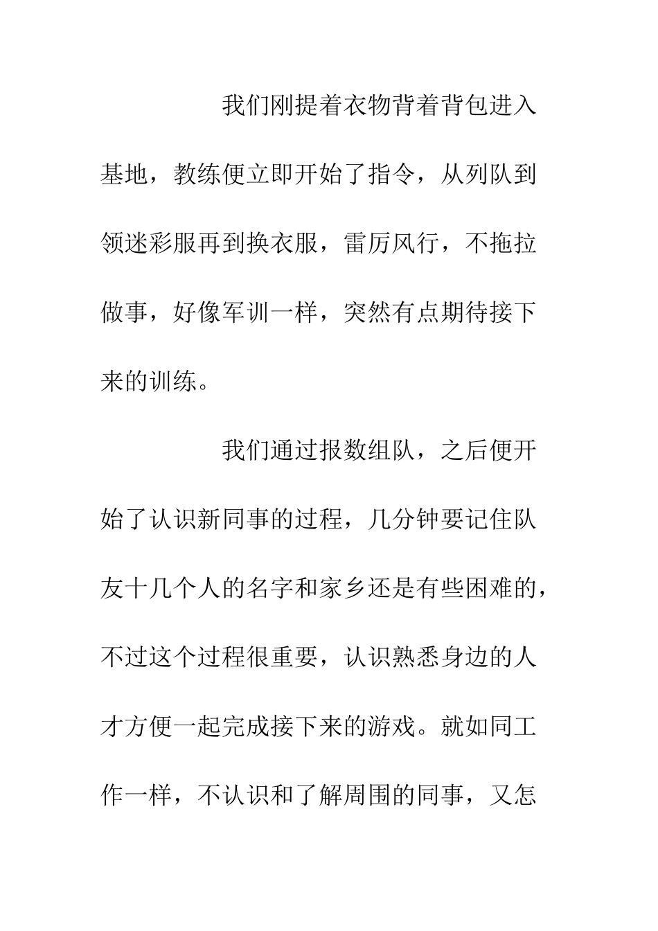 20XX企业团队拓展训练心得体会_第2页