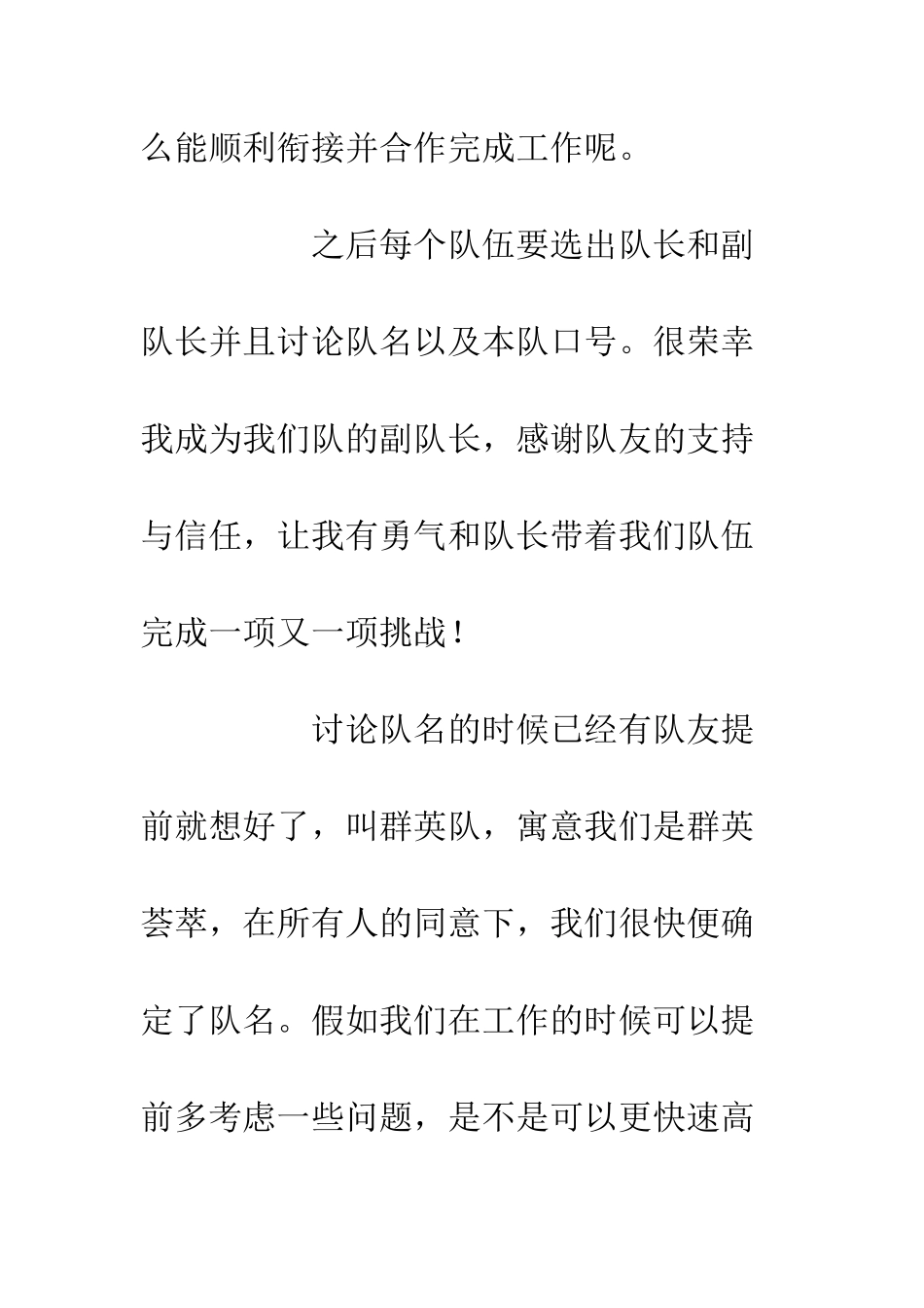 20XX企业团队拓展训练心得体会_第3页