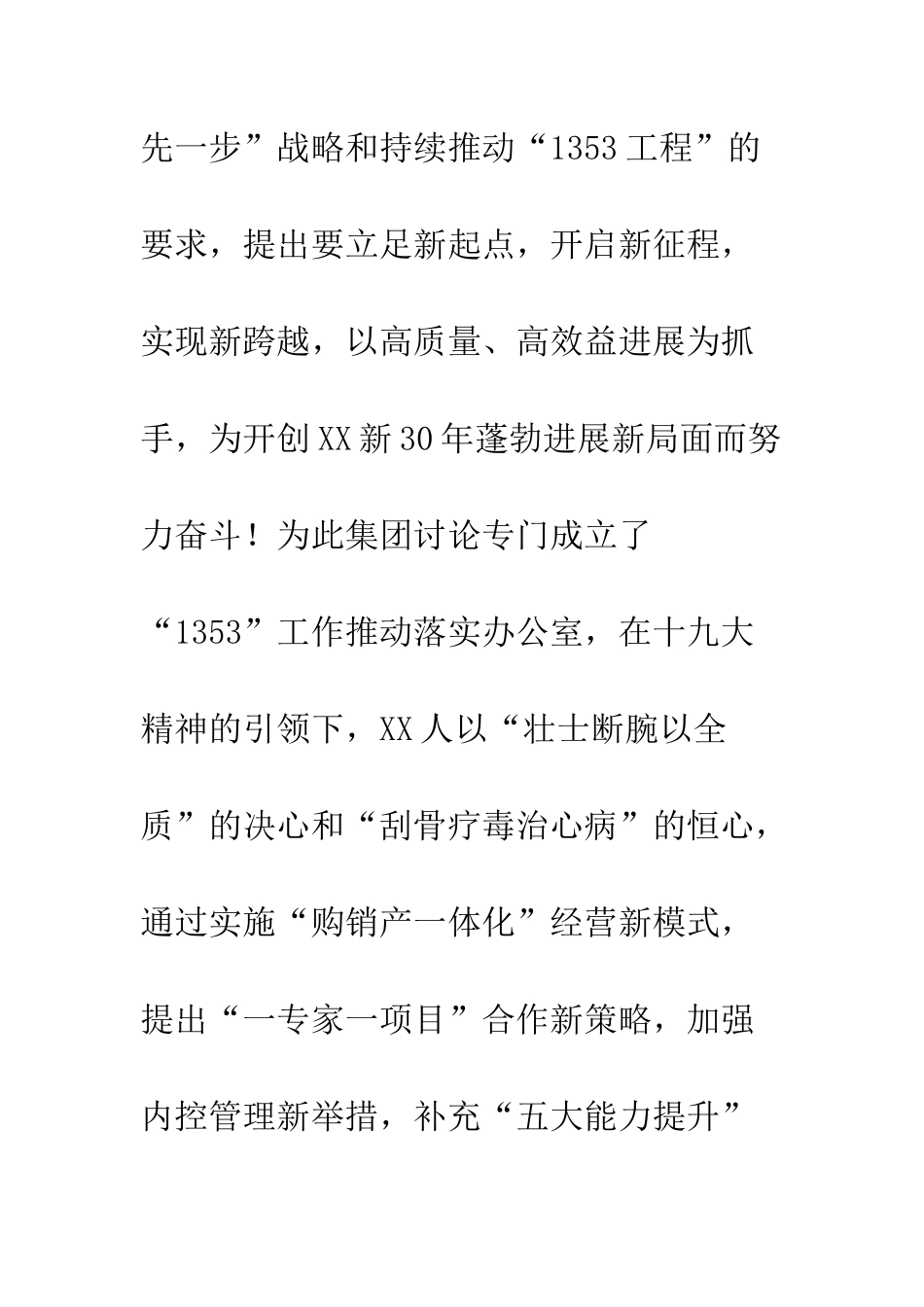 20XX企业员工演讲稿创新实干凝心聚力决胜新时代_第3页