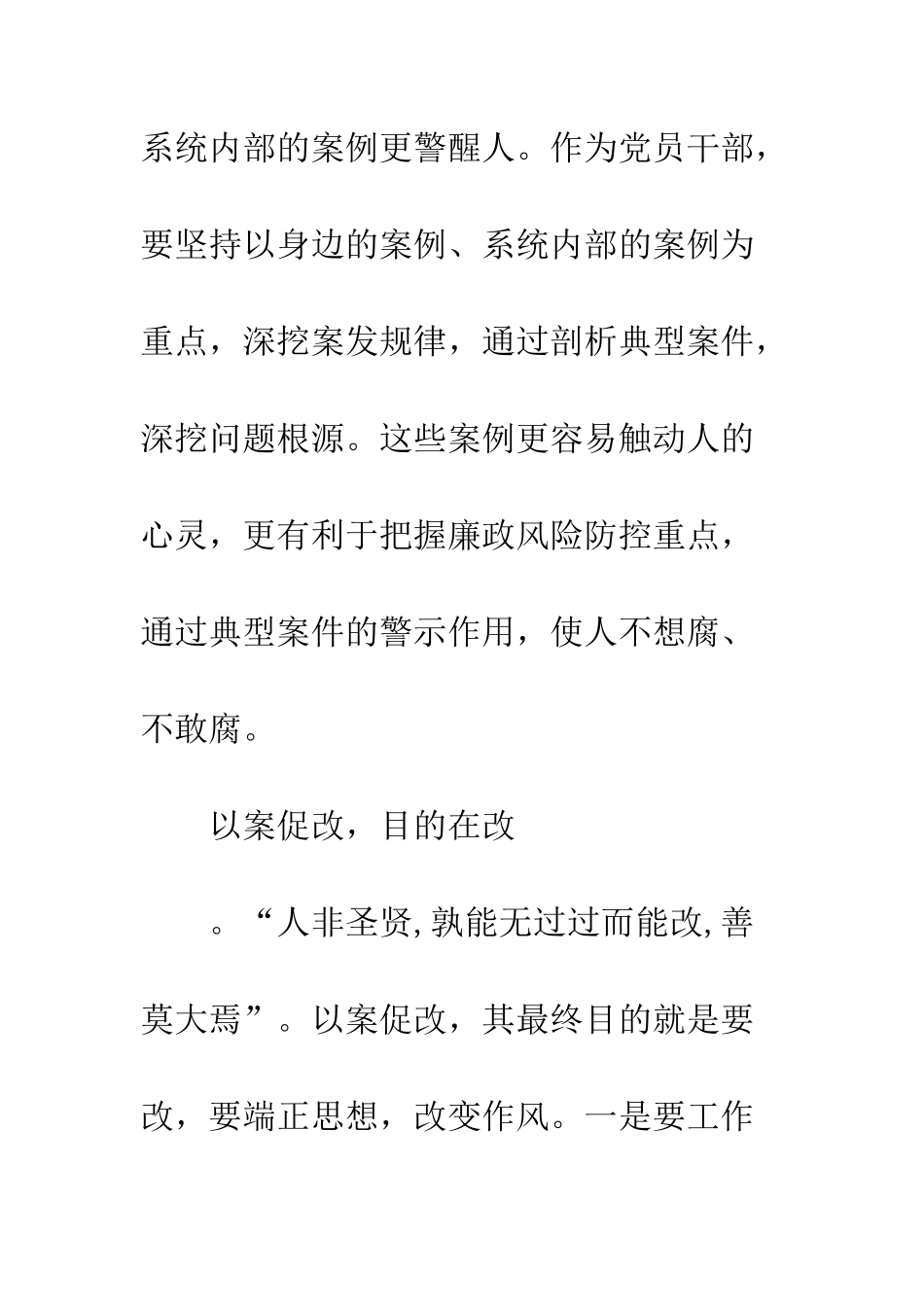 20XX以案促改宣讲学习心得体会500字18篇_第2页