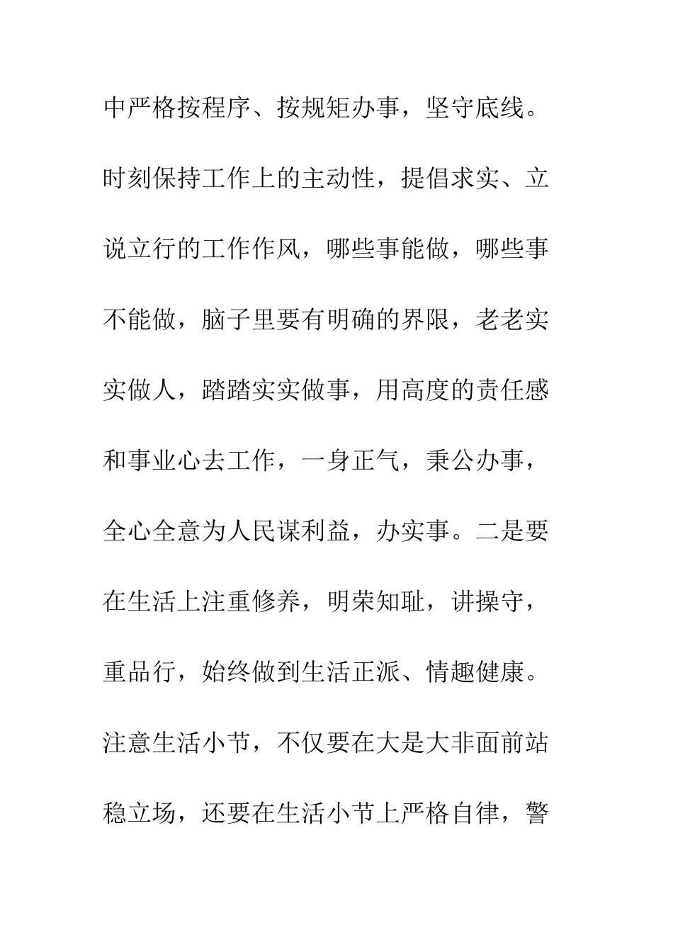 20XX以案促改宣讲学习心得体会500字18篇_第3页