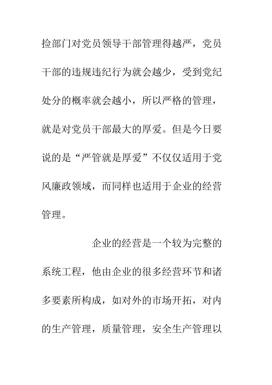 20XX企业安全发言稿材料严管就是厚爱_第2页