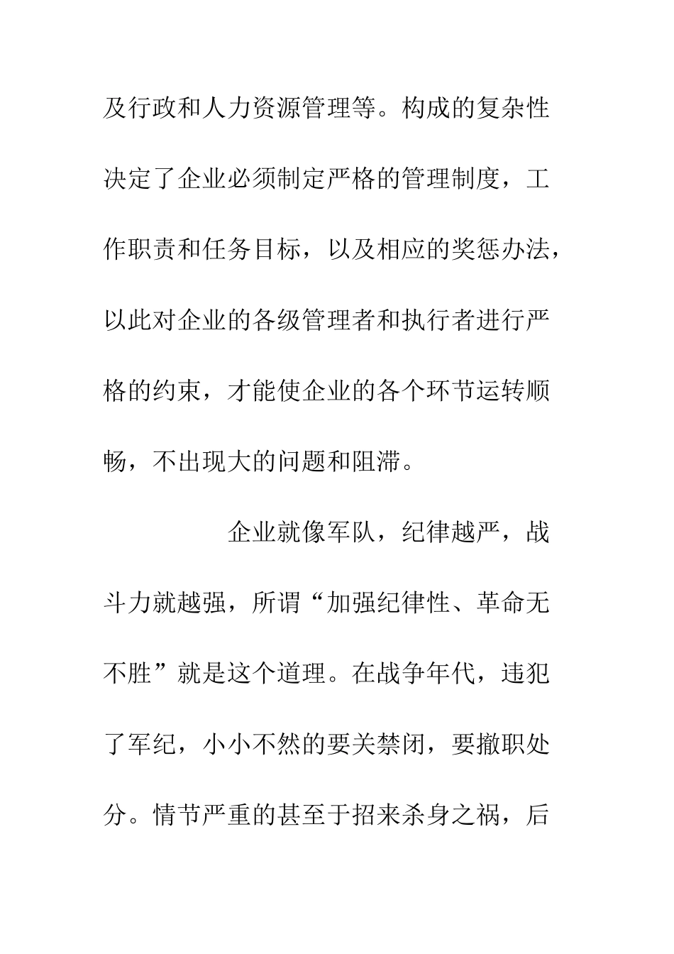 20XX企业安全发言稿材料严管就是厚爱_第3页