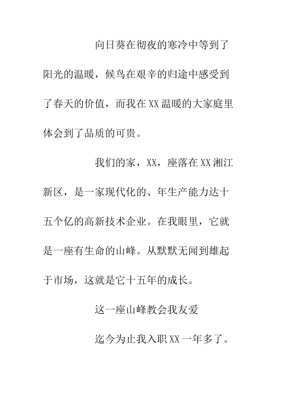 20XX企业员工演讲稿1400字_第2页
